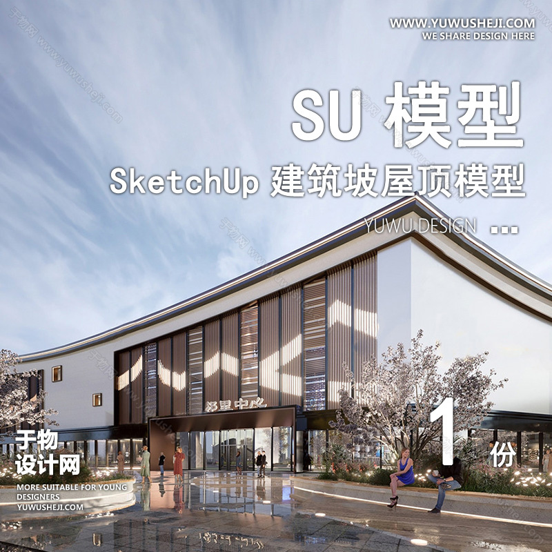 01建筑SU模版 21