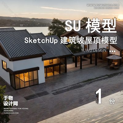 JZSU23-坡屋顶建筑SU模型公建文化展览馆服务中心新中式折线建筑草图大师