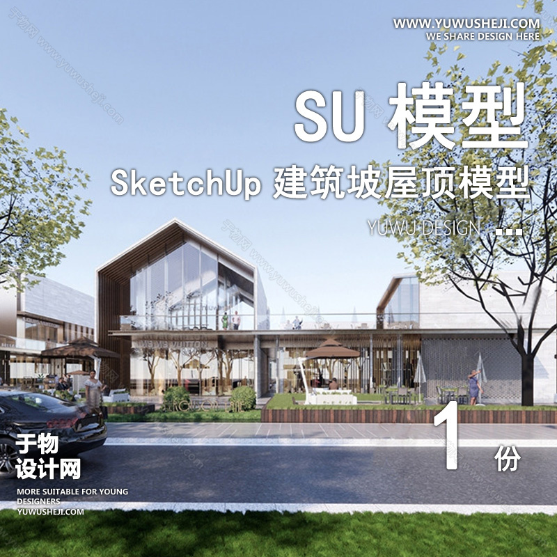 01建筑SU模版 23