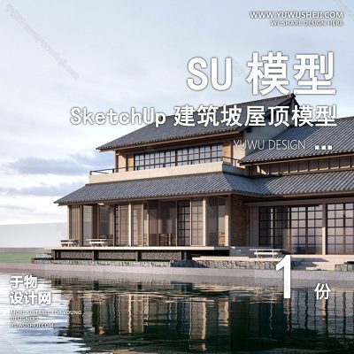 JZSU25-坡屋顶建筑SU模型公建文化展览馆服务中心新中式折线建筑草图大师