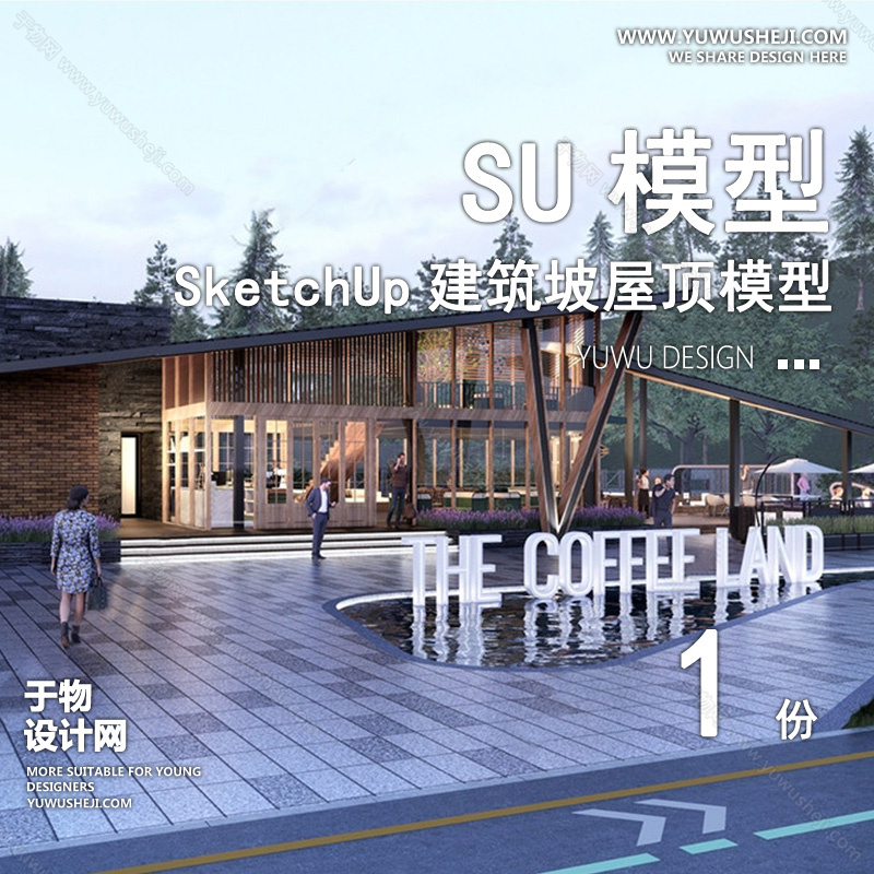 01建筑SU模版 25