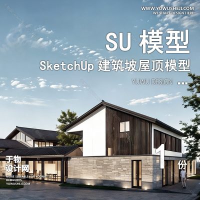 JZSU27-坡屋顶建筑SU模型公建文化展览馆服务中心新中式折线建筑草图大师