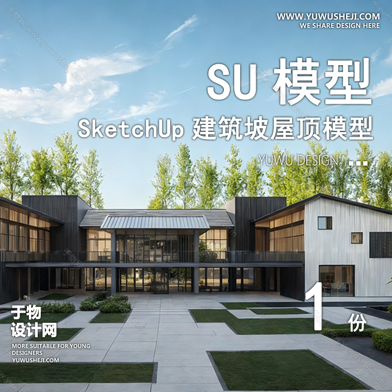 01建筑SU模版 30
