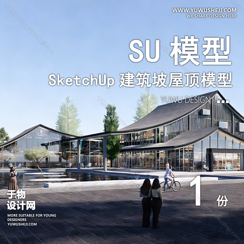 01建筑SU模版 31