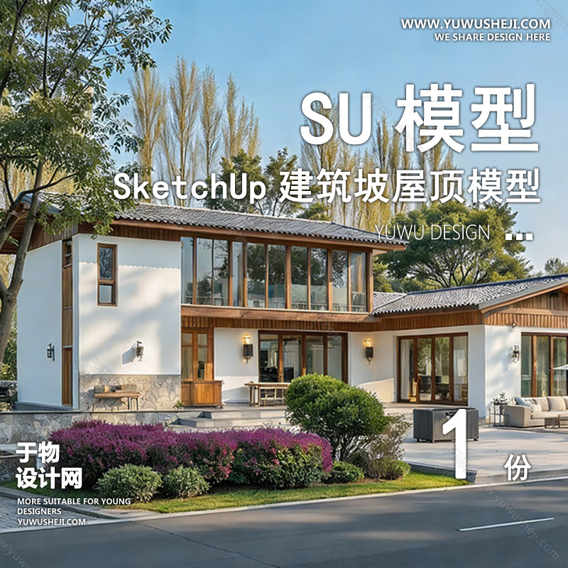 01建筑SU模版 32