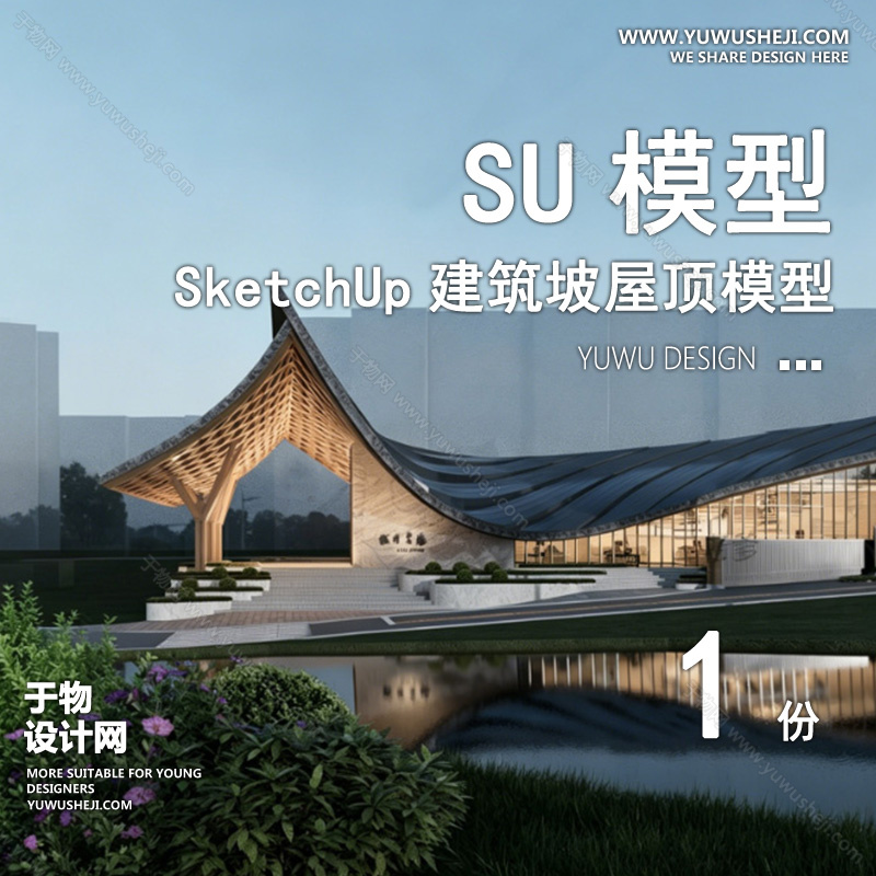 01建筑SU模版 36