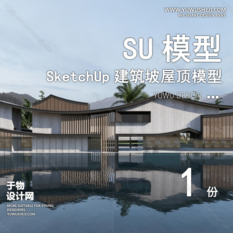 01建筑SU模版 40
