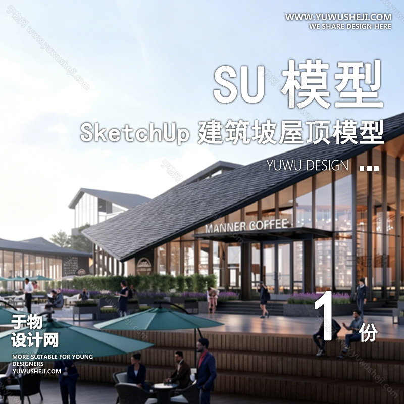01建筑SU模版 41