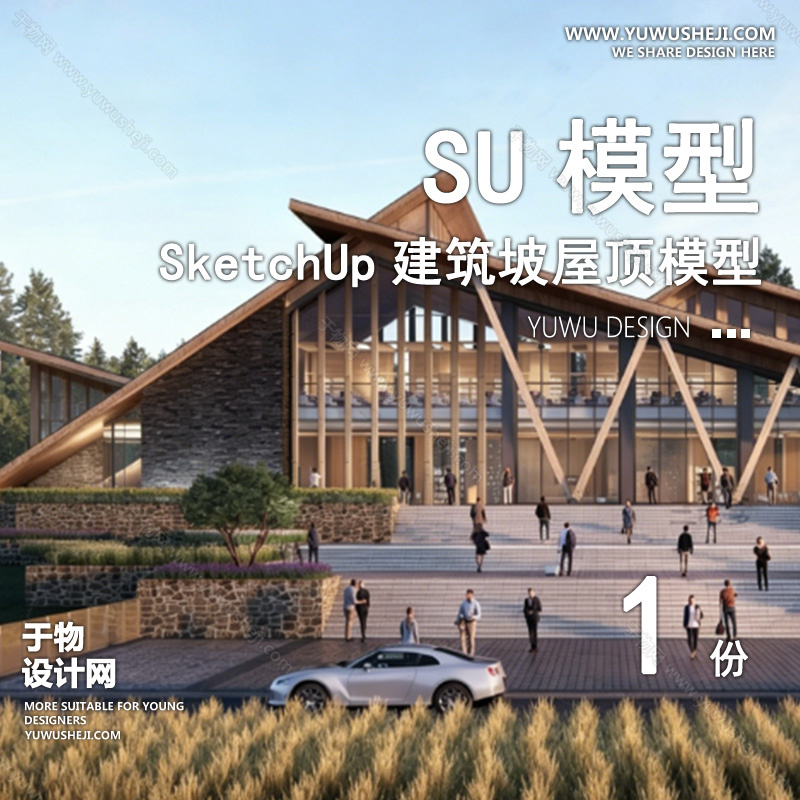 01建筑SU模版 43