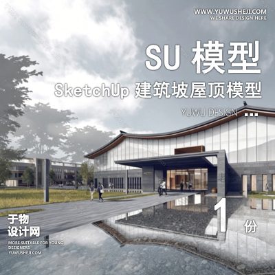 JZSU45-坡屋顶建筑SU模型公建文化展览馆服务中心新中式折线建筑草图大师