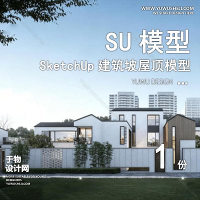 JZSU47-坡屋顶建筑SU模型公建文化展览馆服务中心新中式折线建筑草图大师