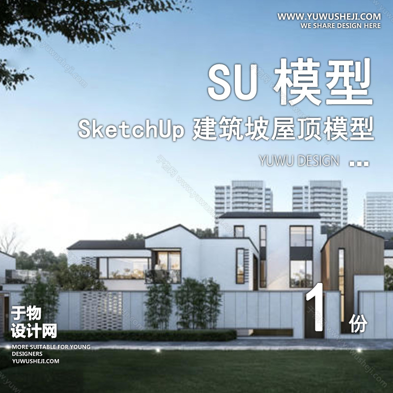 01建筑SU模版 46