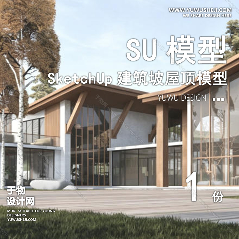 01建筑SU模版 48