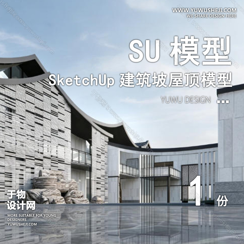 01建筑SU模版 50