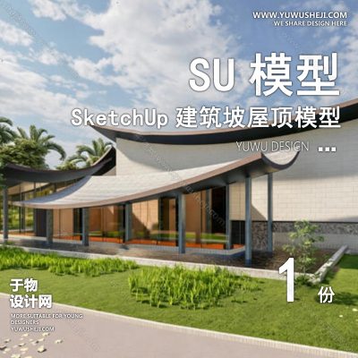 JZSU57-坡屋顶建筑SU模型公建文化展览馆服务中心新中式折线建筑草图大师