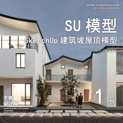 JZSU58-坡屋顶建筑SU模型公建文化展览馆服务中心新中式折线建筑草图大师
