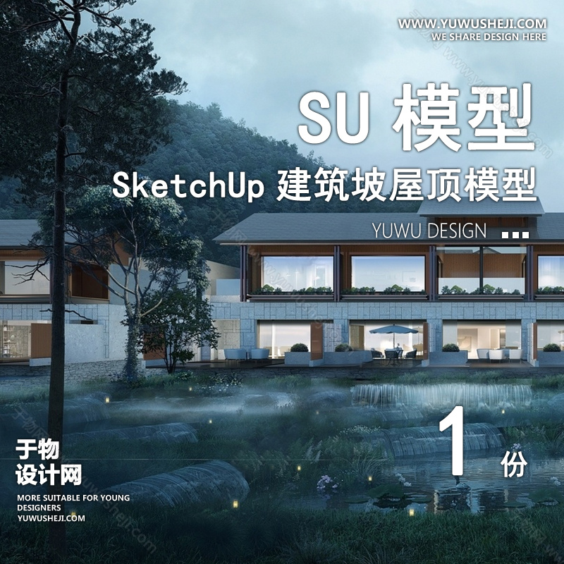 01建筑SU模版 58