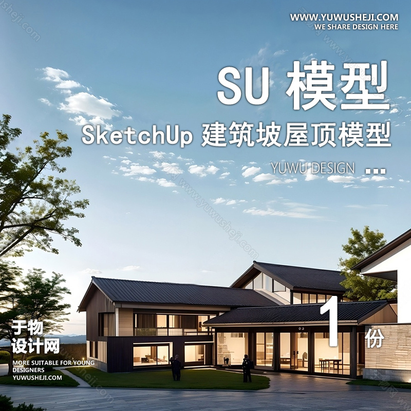 01建筑SU模版 59