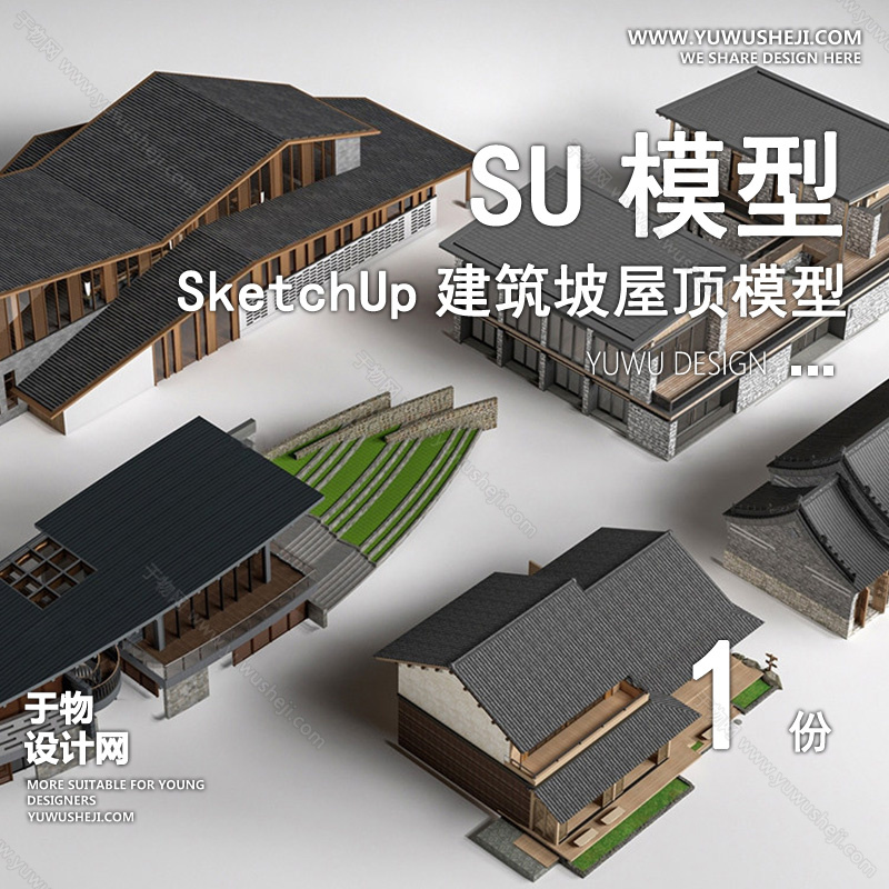 01建筑SU模版 6
