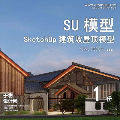 JZSU68-坡屋顶建筑SU模型公建文化展览馆服务中心新中式折线建筑草图大师