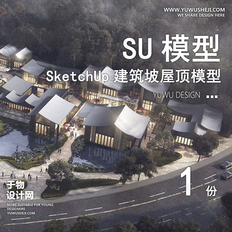 01建筑SU模版 7