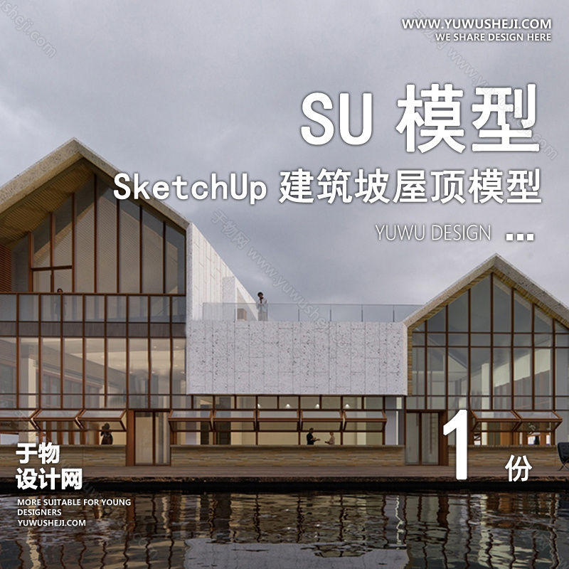 01建筑SU模版 83
