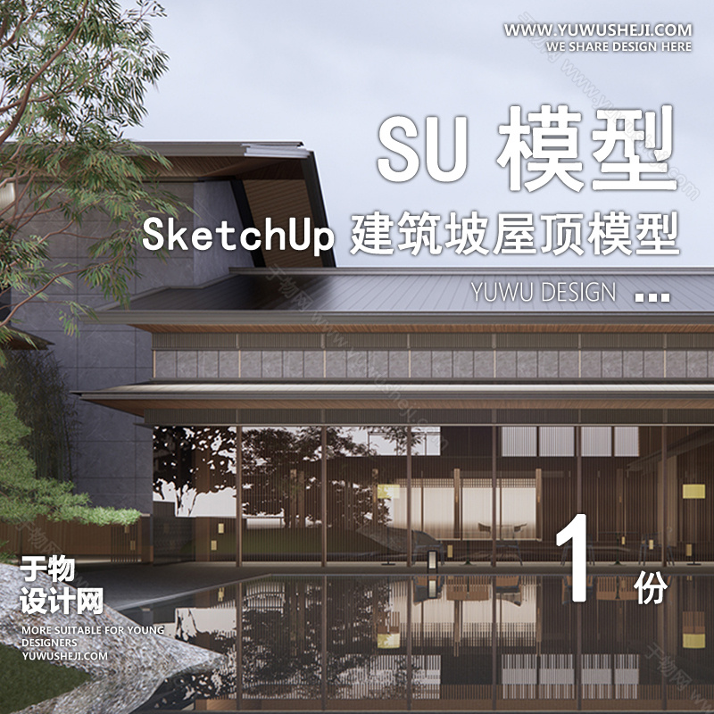 01建筑SU模版 92