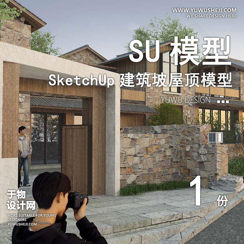 01建筑SU模版 94