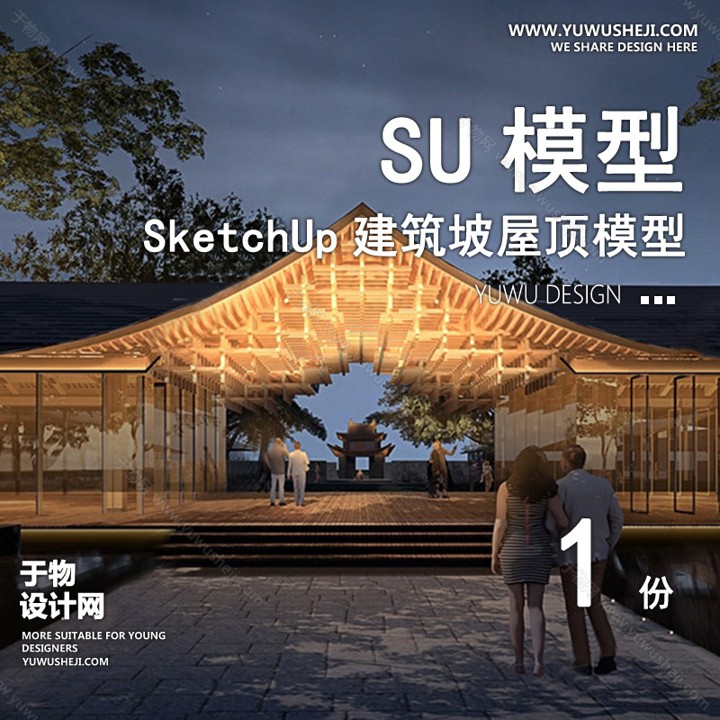 01建筑SU模版