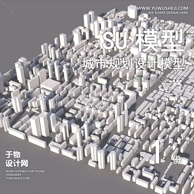 GHSU19-城市设计白膜规划白模SU模型景观建筑鸟瞰草图大师sketchup素材库
