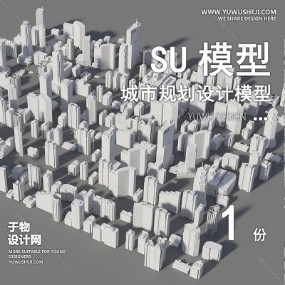 GHSU20-城市设计白膜规划白模SU模型景观建筑鸟瞰草图大师sketchup素材库