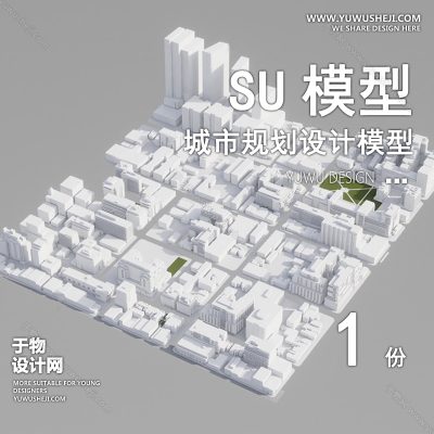 GHSU28-城市设计白膜规划白模SU模型景观建筑鸟瞰草图大师sketchup素材库