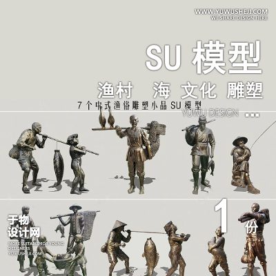 JGDS10渔村海洋雕塑文化景观su模型
