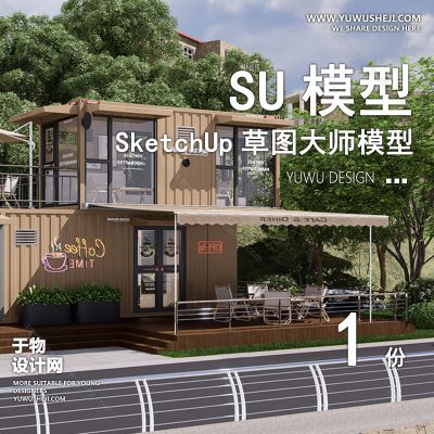 JSZU227-室外咖啡厅建筑SU模型餐饮馆外观门头景观外立面奶茶店草图大师