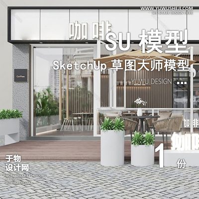 JSZU230-室外咖啡厅建筑SU模型餐饮馆外观门头景观外立面奶茶店草图大师