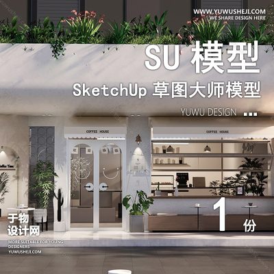JSZU234-室外咖啡厅建筑SU模型餐饮馆外观门头景观外立面奶茶店草图大师