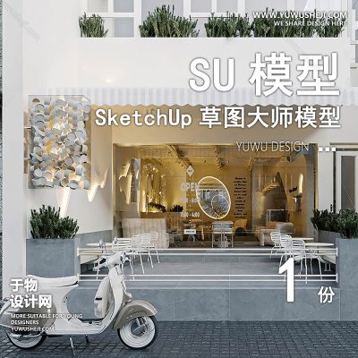 JSZU236-室外咖啡厅建筑SU模型餐饮馆外观门头景观外立面奶茶店草图大师