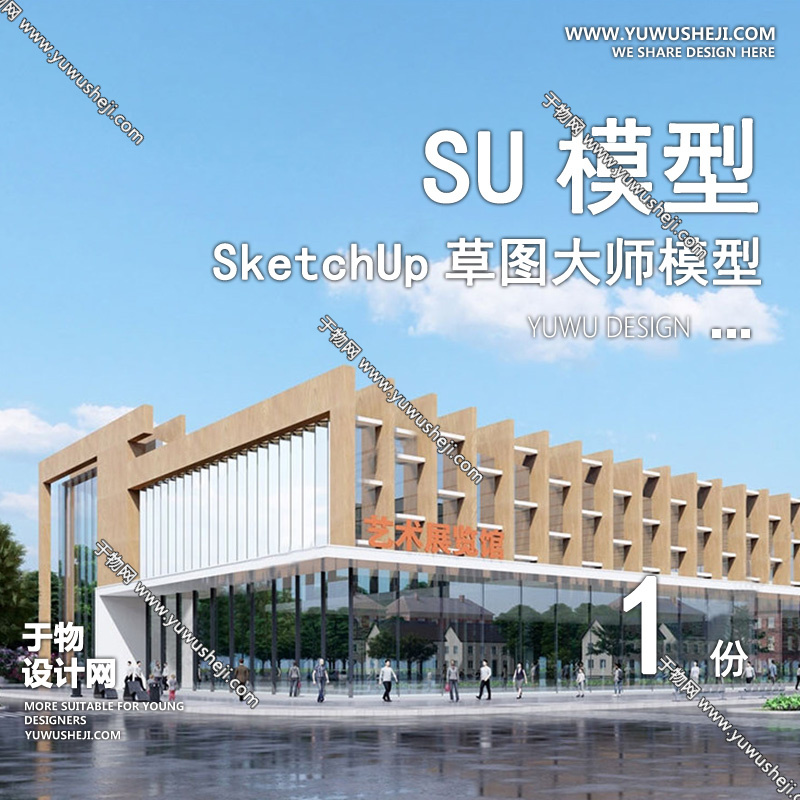01建筑SU模版 3