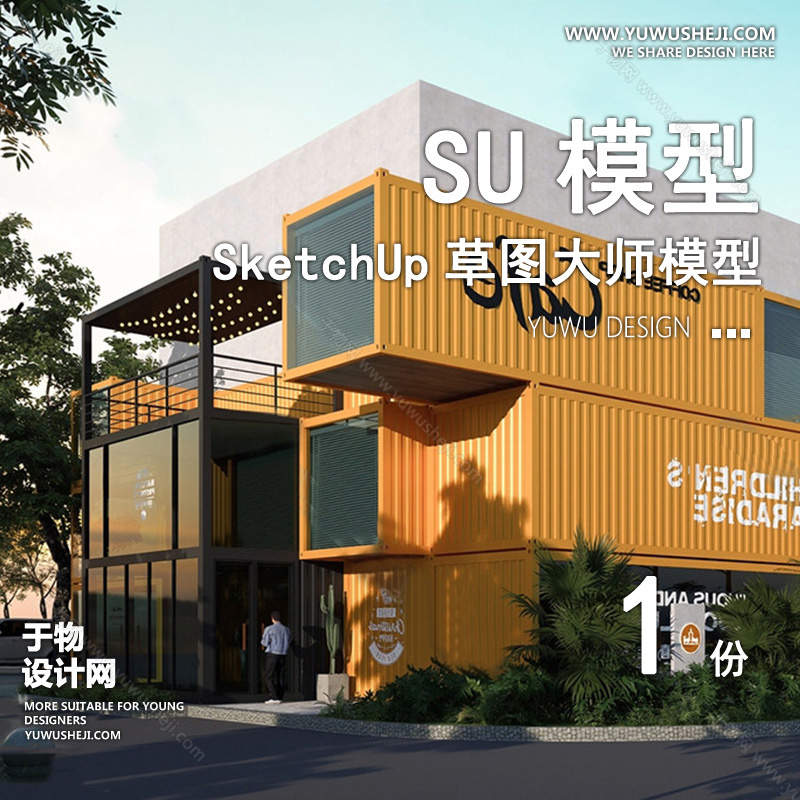 01建筑SU模版 63