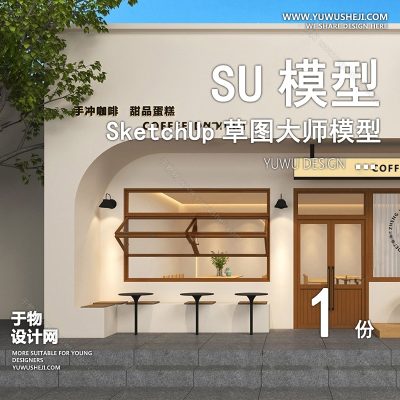 JSZU186-室外咖啡厅建筑SU模型餐饮馆外观门头景观外立面奶茶店草图大师