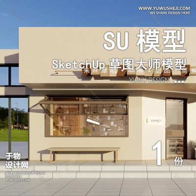 JSZU188-室外咖啡厅建筑SU模型餐饮馆外观门头景观外立面奶茶店草图大师
