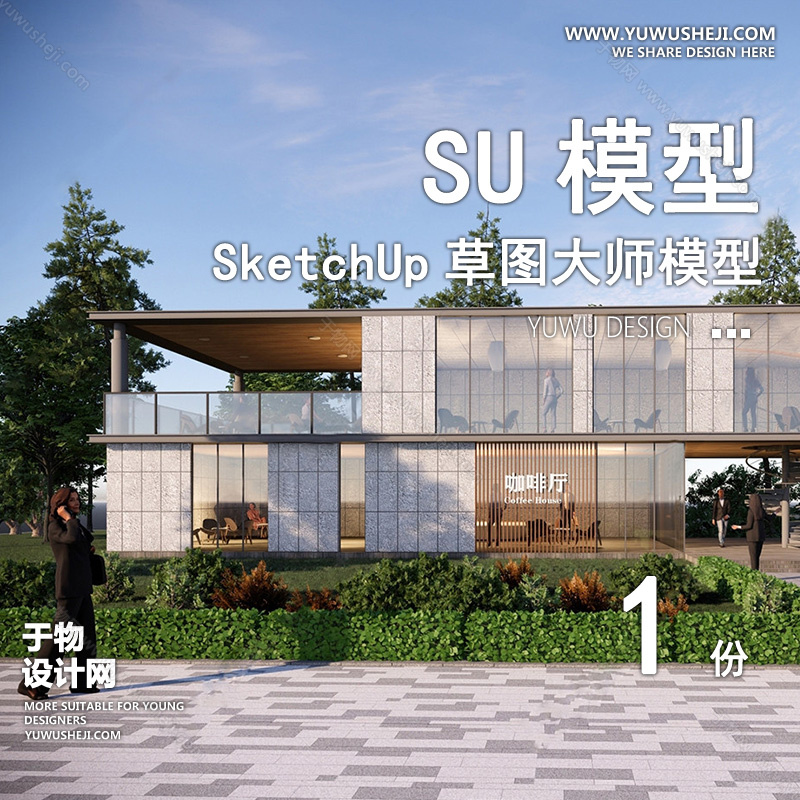 01建筑SU模版 70