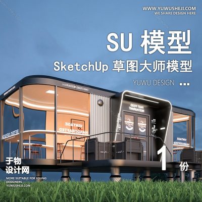 JZSU206-室外咖啡厅建筑SU模型餐饮馆外观门头景观外立面奶茶店草图大师
