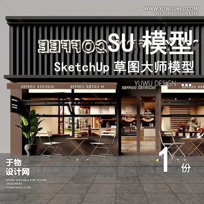 JZSU208-室外咖啡厅建筑SU模型餐饮馆外观门头景观外立面奶茶店草图大师