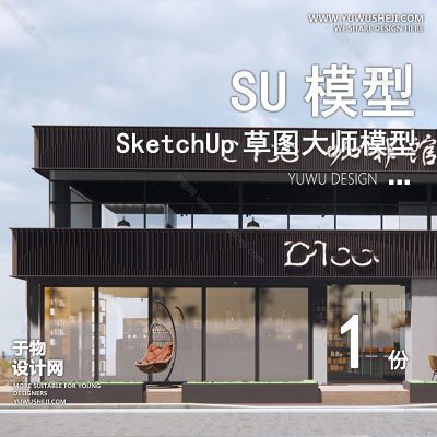 JZSU210-室外咖啡厅建筑SU模型餐饮馆外观门头景观外立面奶茶店草图大师