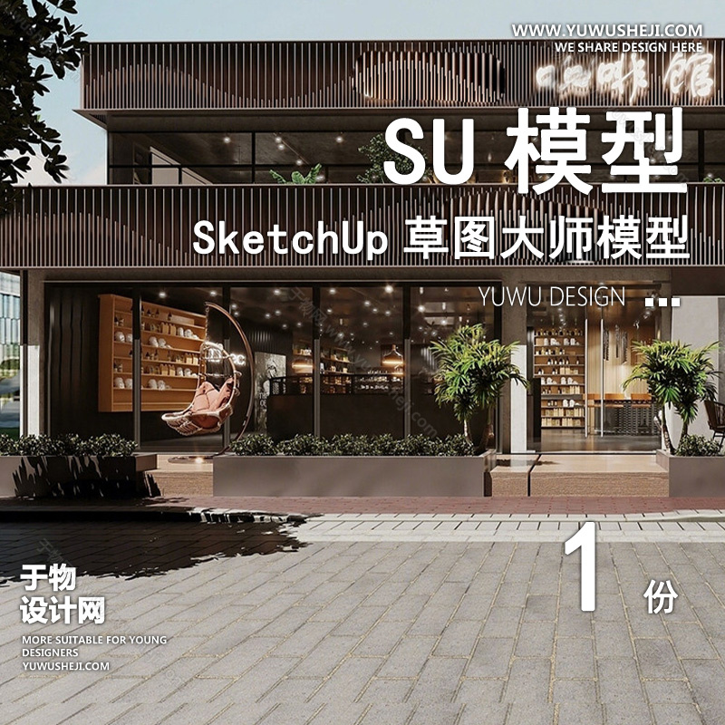 01建筑SU模版 92