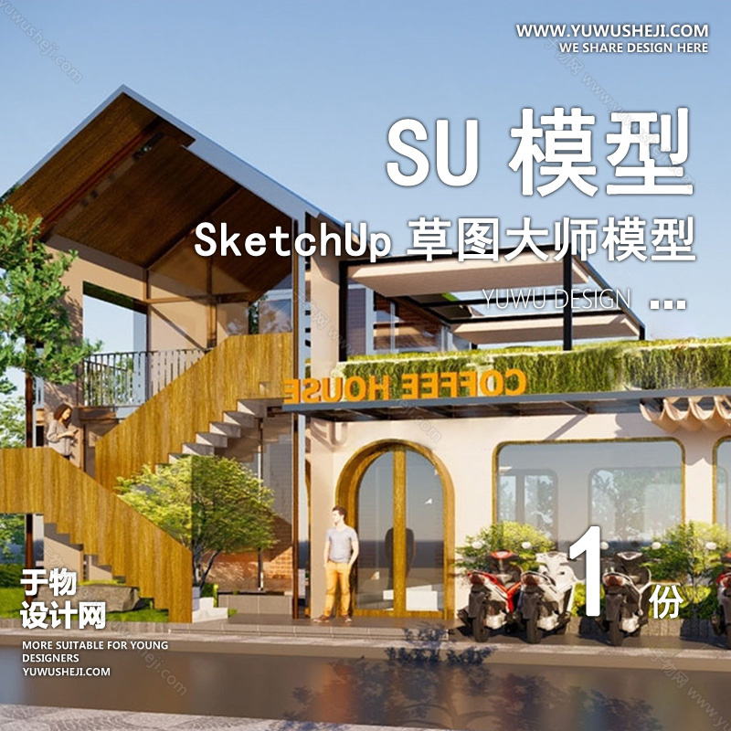 01建筑SU模版 97
