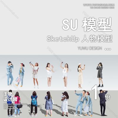 RWSU2-青年拍照自拍人物SU模型男女儿童小孩多人单人群商务休闲运动站走坐姿草图大师