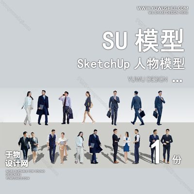 RWSU11-办公商务人物SU模型男女儿童小孩多人单人群商务休闲运动站走坐姿草图大师