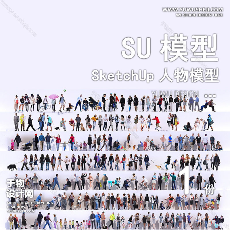 01人物SU模版11